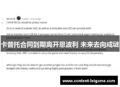 卡普托合同到期离开恩波利 未来去向成谜