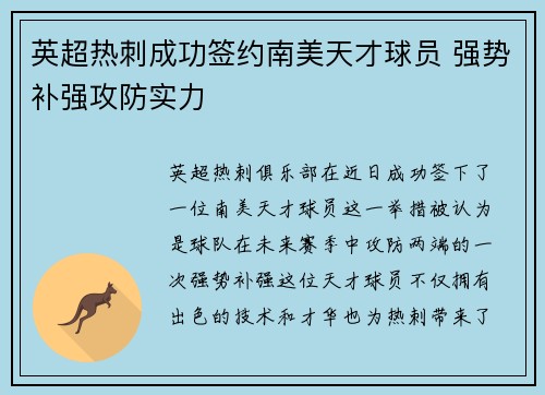英超热刺成功签约南美天才球员 强势补强攻防实力